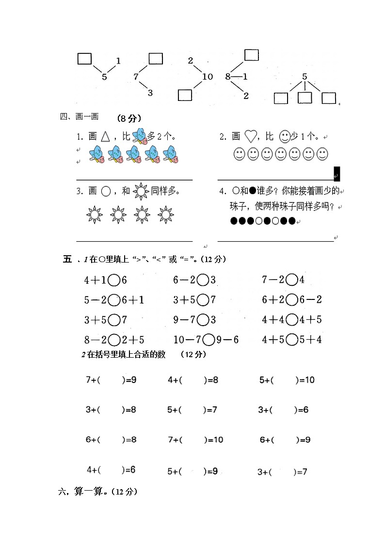 10以内测试卷17第2页