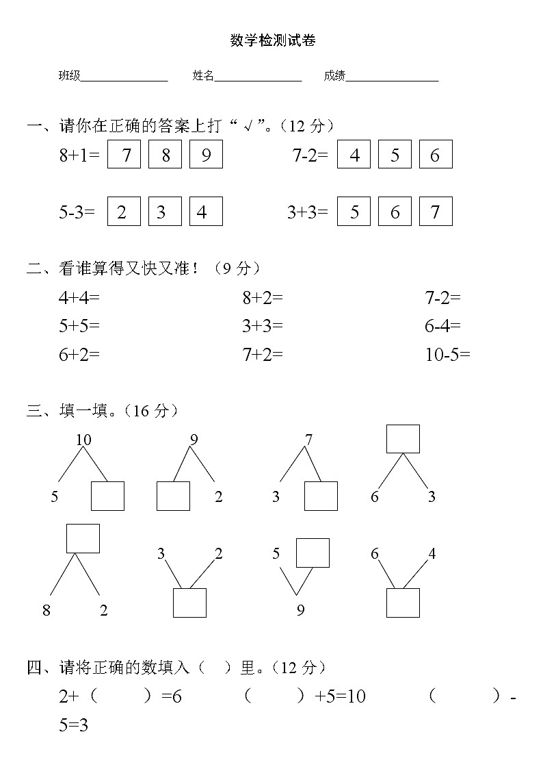 10以内测试卷14第1页