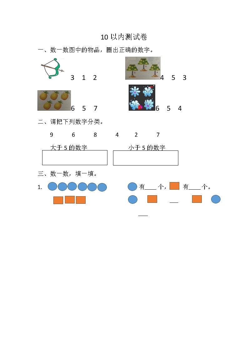 10以内测试卷10第1页
