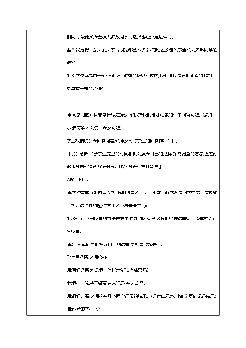 人教版小学数学二年级下册1.1《数据收集整理（1）》课件+教案03