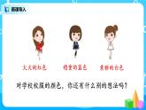 人教版小学数学二年级下册1.1《数据收集整理（1）》课件+教案