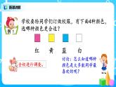 人教版小学数学二年级下册1.1《数据收集整理（1）》课件+教案