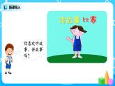 人教版小学数学二年级下册1.2《数据收集整理（2）》课件+教案