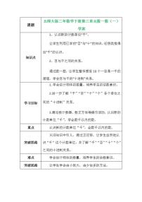 数学二年级下册数一数（一）导学案