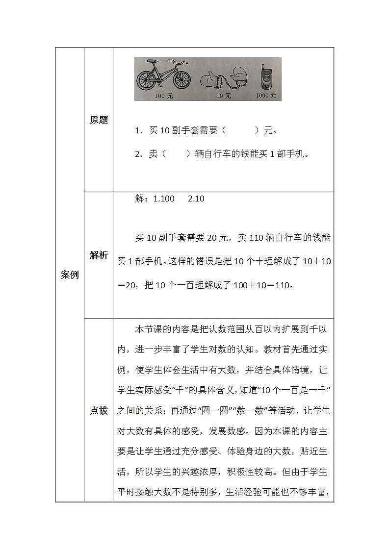 北师大版二年数学下册第三单元数一数（一）学案第2页