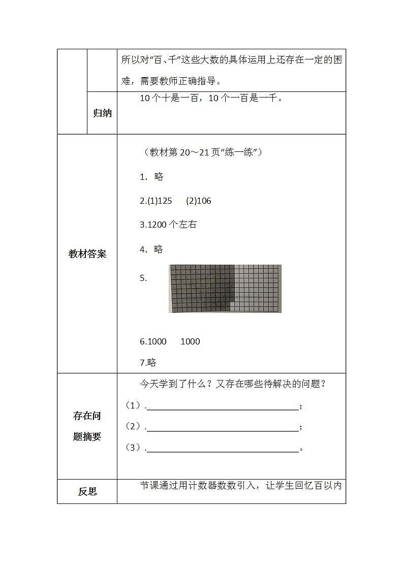 北师大版二年数学下册第三单元数一数（一）学案第3页