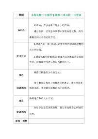 2020-2021学年比一比导学案