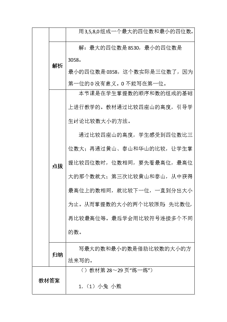 北师大版二年数学下册第三单元比一比学案02