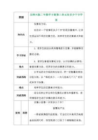 北师大版二年级下册有多少个字导学案及答案