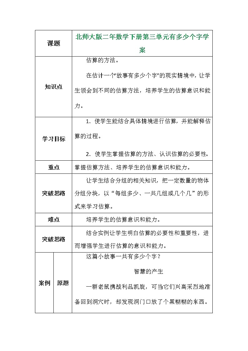 北师大版二年数学下册第三单元有多少个字学案01