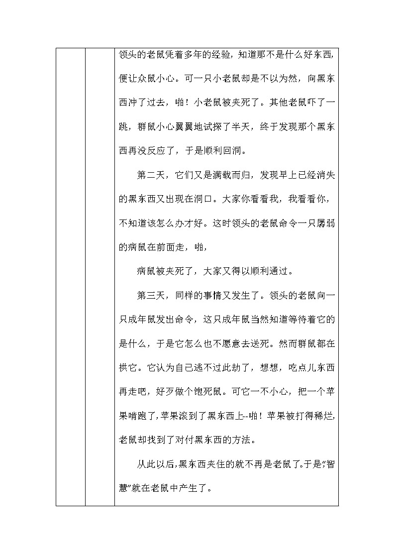 北师大版二年数学下册第三单元有多少个字学案02