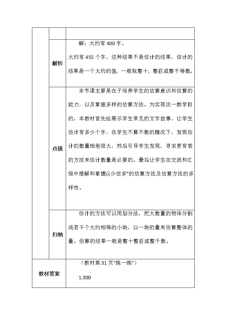北师大版二年数学下册第三单元有多少个字学案03