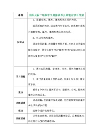 北师大版二年级下册四 测量铅笔有多长学案