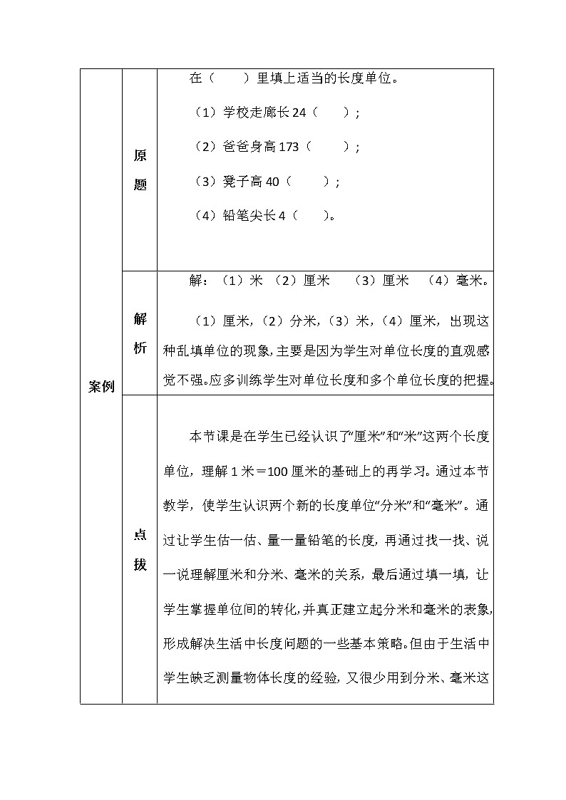 北师大版二年数学下册第四单元铅笔有多长学案第2页
