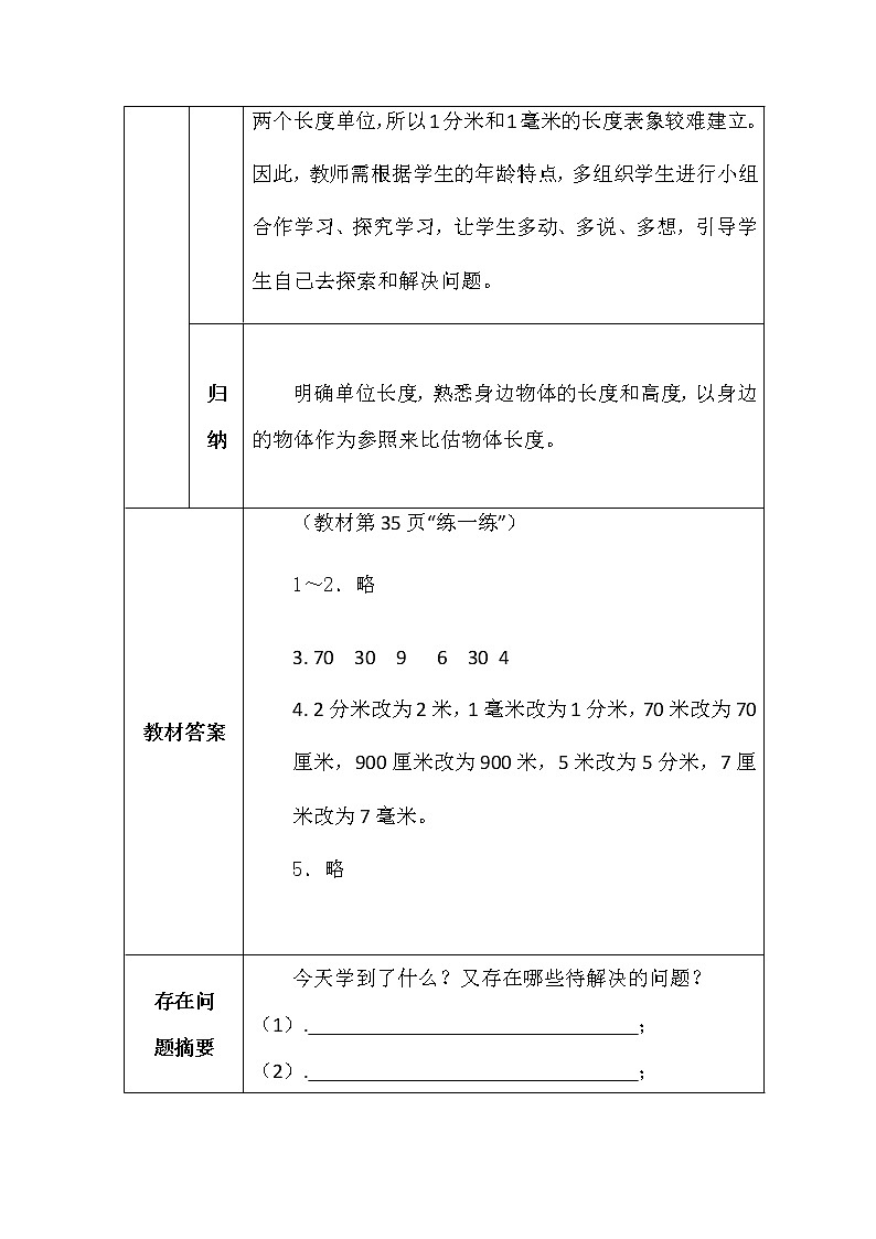 北师大版二年数学下册第四单元铅笔有多长学案第3页