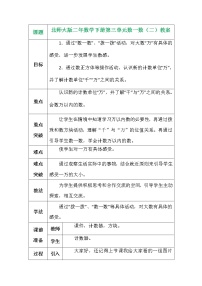 小学数学北师大版二年级下册数一数（二）教案设计