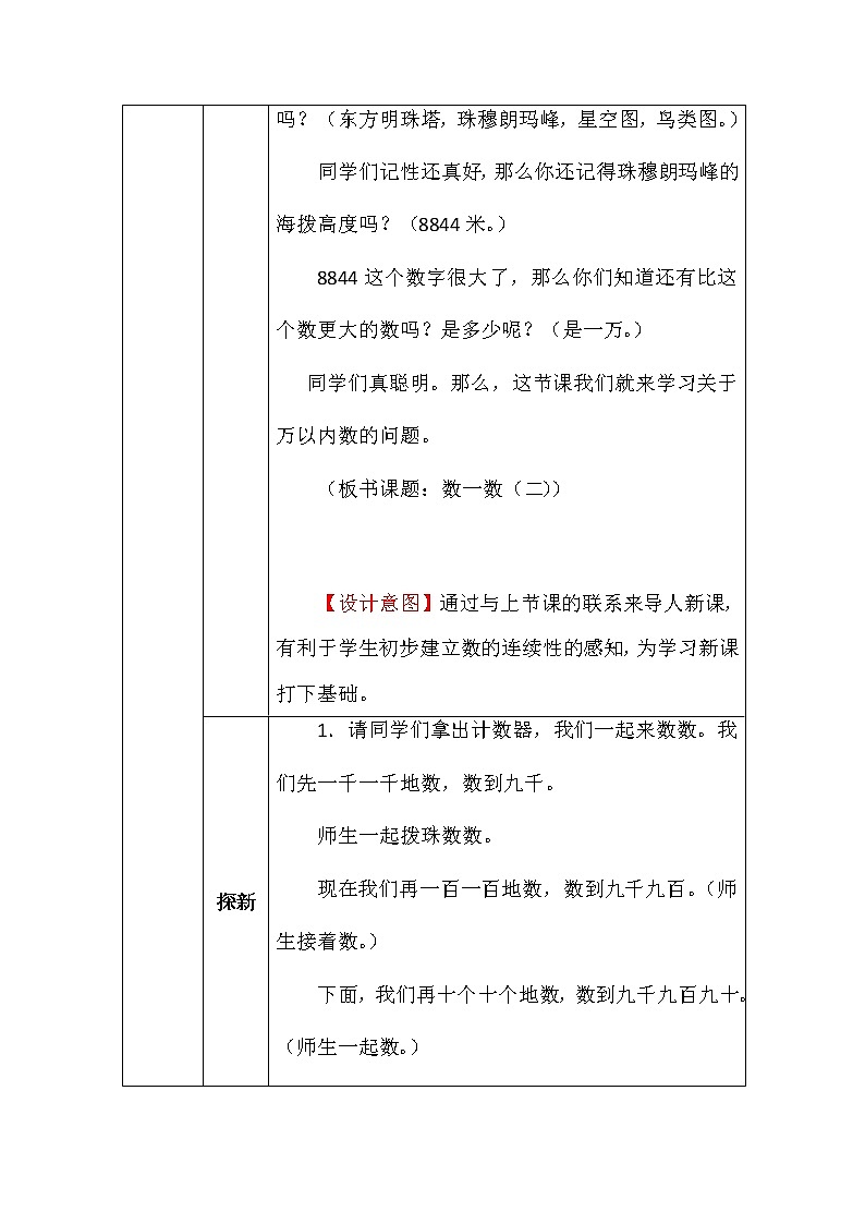 北师大版二年数学下册第三单元数一数（二）教案02