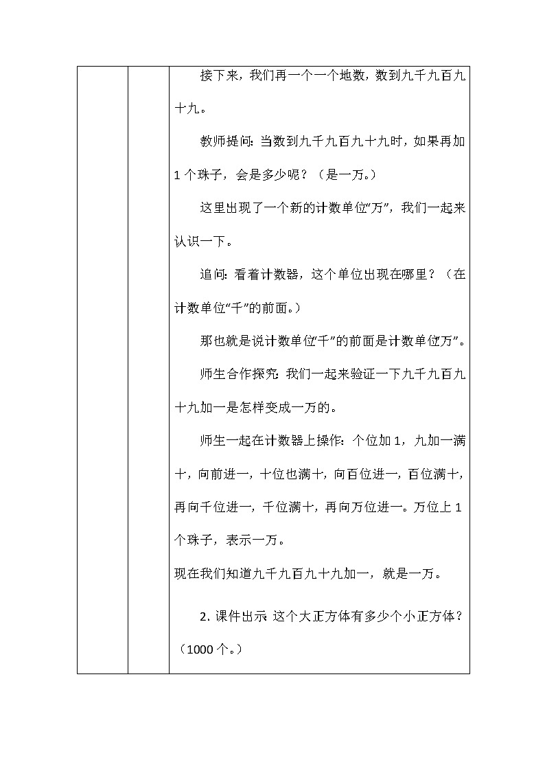 北师大版二年数学下册第三单元数一数（二）教案03
