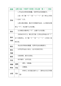北师大版二年级下册数一数（一）教案
