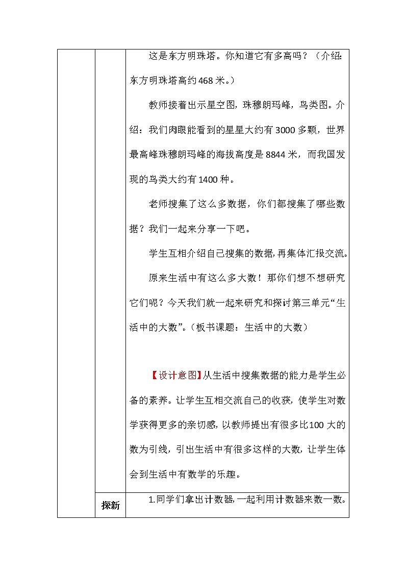 北师大版二年数学下册第三单元数一数（一）教案02