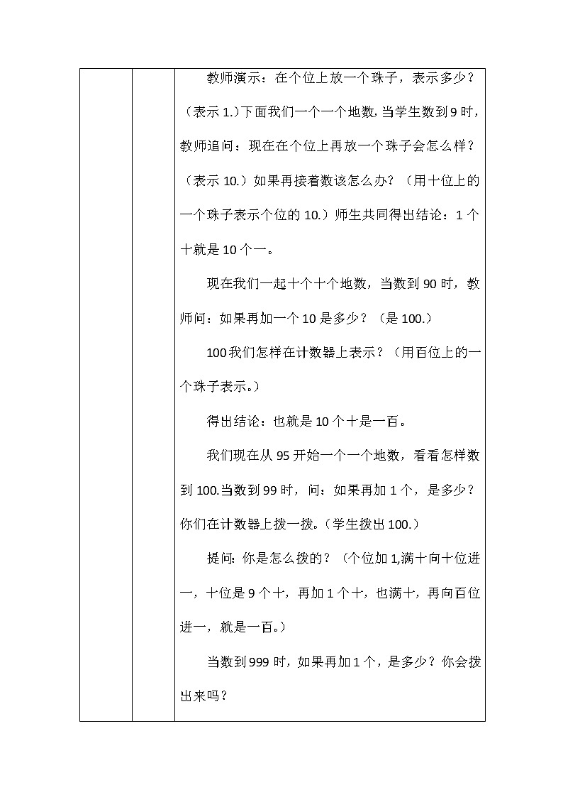 北师大版二年数学下册第三单元数一数（一）教案03