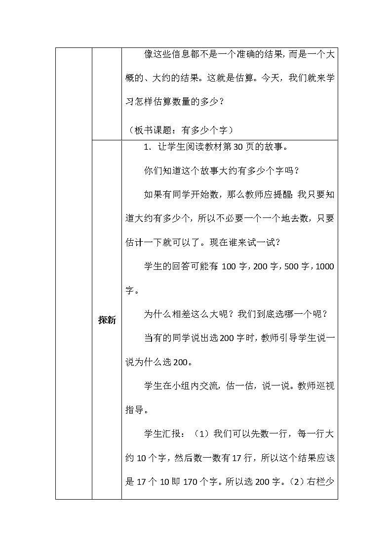 北师大版二年数学下册第三单元有多少个字教案02