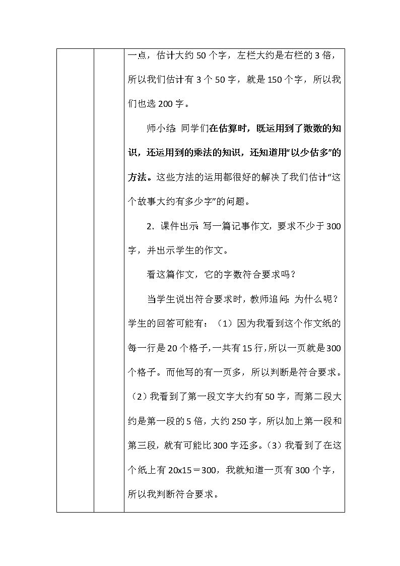 北师大版二年数学下册第三单元有多少个字教案03
