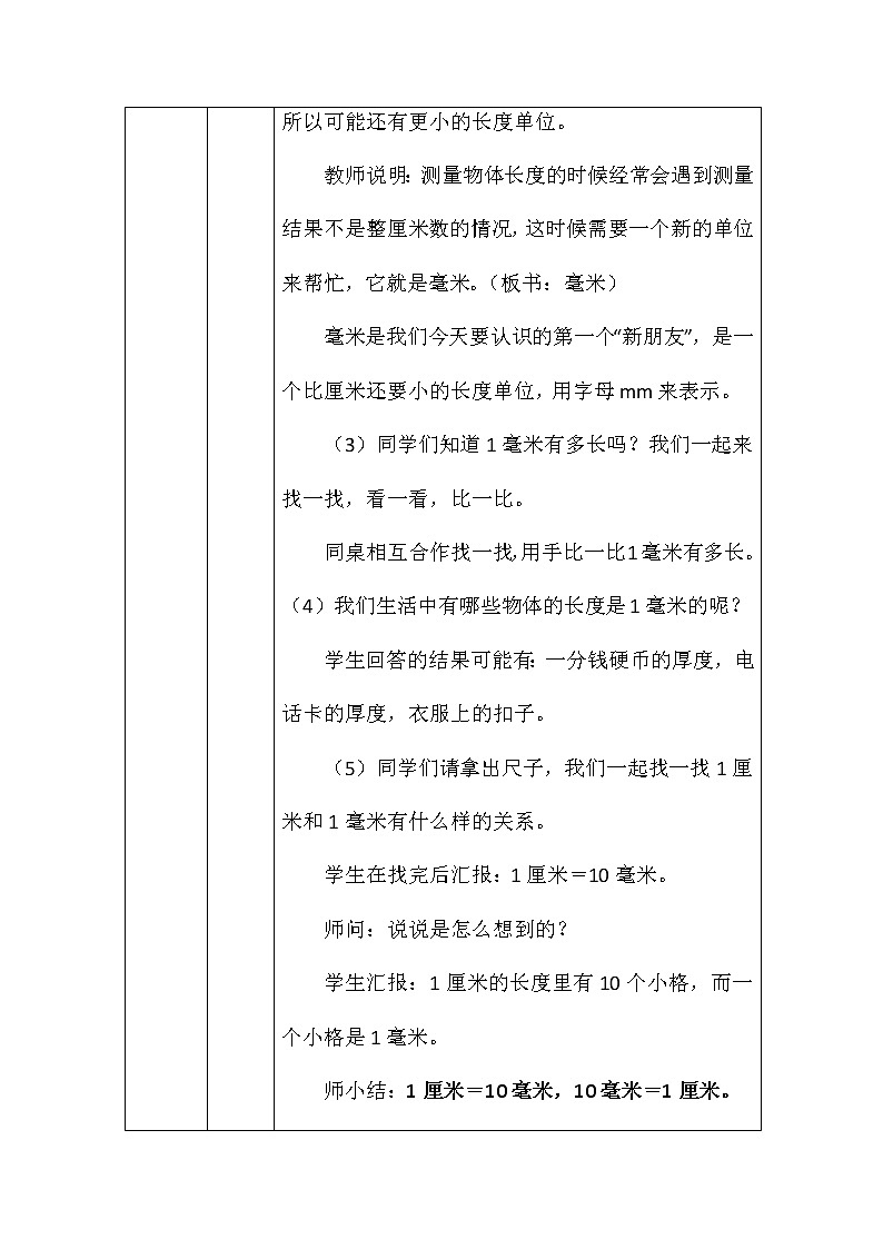 北师大版二年数学下册第四单元铅笔有多长教案03