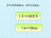 青岛版（五四制）一年级下册 八 阿福的新衣——厘米、米的认识 复习（课件）