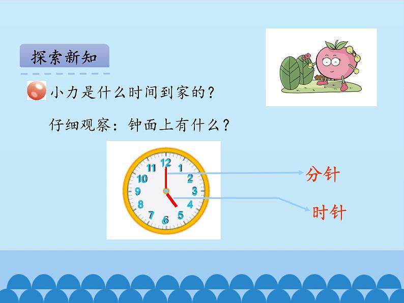 青岛版（五四制）一年级下册 一 下雨了——认识钟表_(3)（课件）第4页