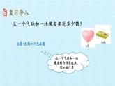青島版（五四制）一年級(jí)下冊(cè) 五 小小存錢(qián)罐——人民幣的認(rèn)識(shí)  復(fù)習(xí)（課件）