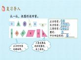 青島版（五四制）一年級(jí)下冊(cè) 三 牧童——認(rèn)識(shí)圖形 復(fù)習(xí)（課件）