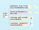 青島版（五四制）一年級(jí)下冊(cè) 三 牧童——認(rèn)識(shí)圖形 復(fù)習(xí)（課件）
