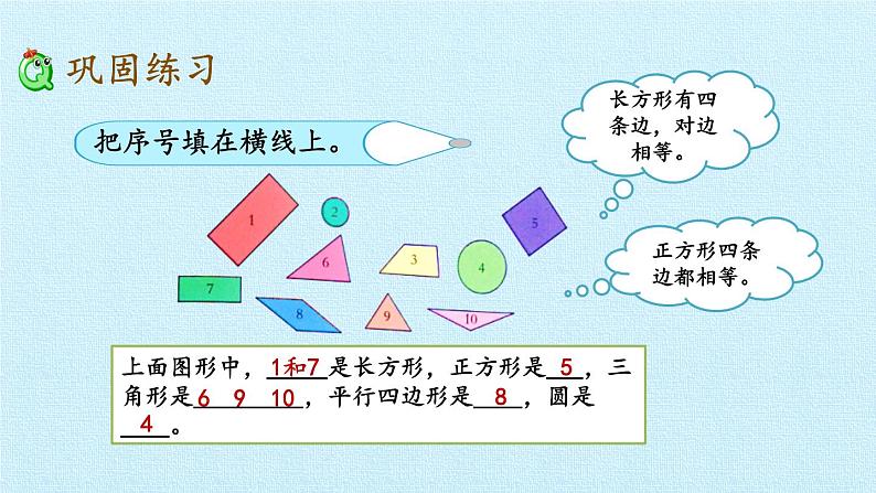 青岛版（五四制）一年级下册 三 牧童——认识图形 复习（课件）07