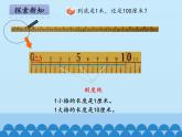青島版（五四制）一年級下冊 八 阿福的新衣——厘米、米的認識-第二課時_（課件）