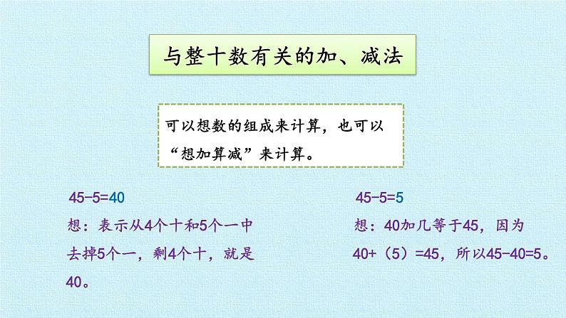 青岛版（五四制）一年级下册 二 丰收了——100以内数的认识 复习（课件）第7页