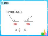 2022年秋季数学北师大版四年级上册《角的度量（一）》PPT课件