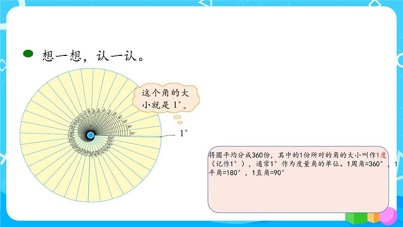 2022年秋季数学北师大版四年级上册《角的度量（一）》PPT课件第6页