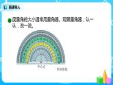 2022年秋季数学北师大版四年级上册《角的度量（二）》PPT课件