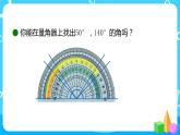 2022年秋季数学北师大版四年级上册《角的度量（二）》PPT课件