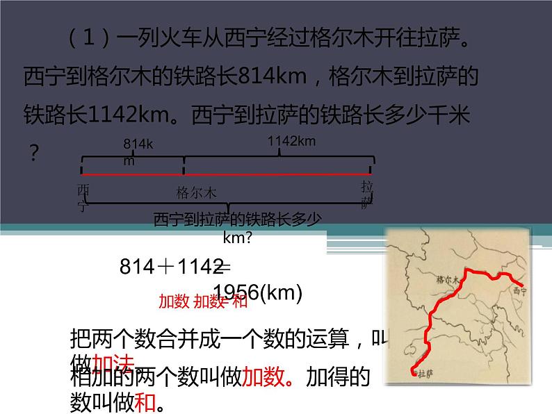 人教版小学数学四年级下册 一、四则运算1.加、减法的意义和各部分间的关系  课件第5页