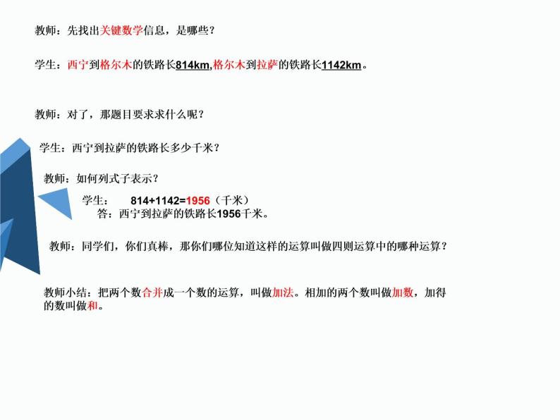 人教版小学数学四年级下册 一、四则运算1.加、减法的意义和各部分间的关系  课件04