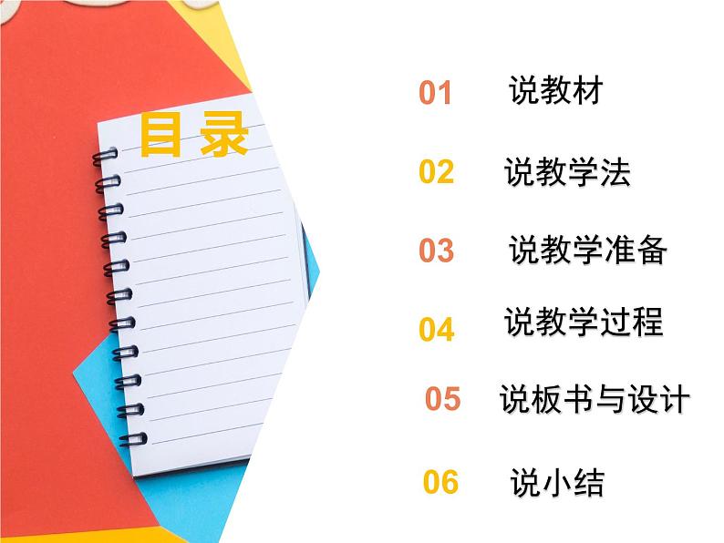 人教版小学数学四年级下册 一、四则运算1.加、减法的意义和各部分间的关系  说课课件第2页