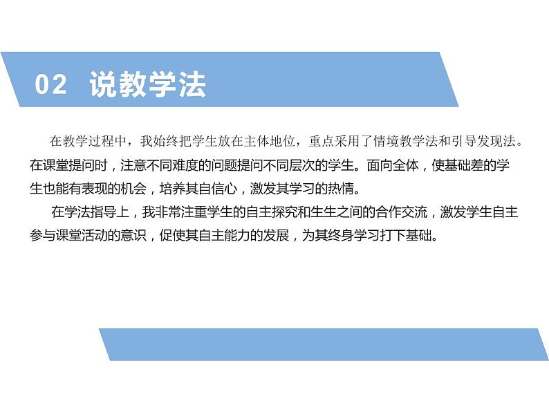 人教版小学数学四年级下册 一、四则运算1.加、减法的意义和各部分间的关系  说课课件第4页