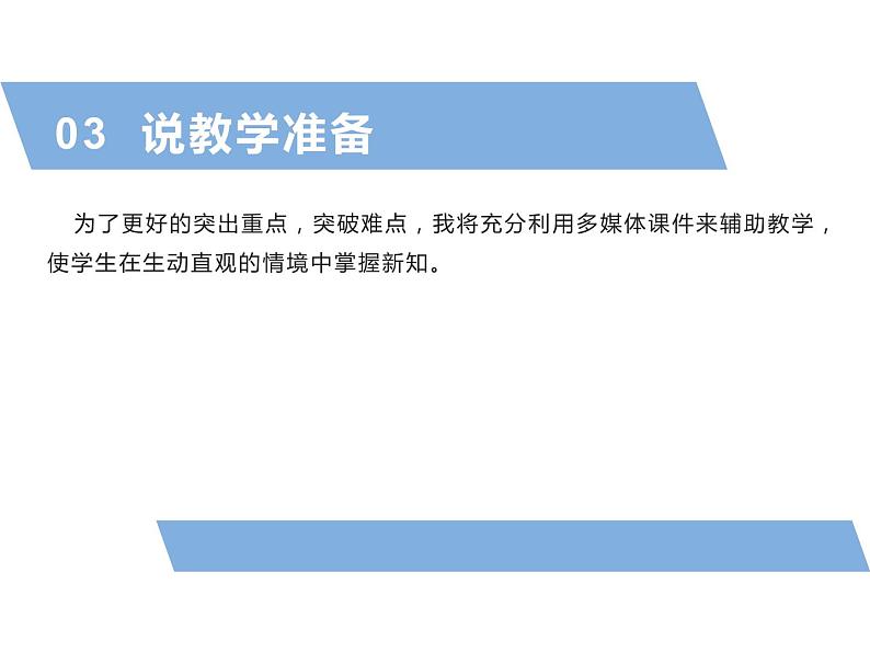 人教版小学数学四年级下册 一、四则运算1.加、减法的意义和各部分间的关系  说课课件第5页