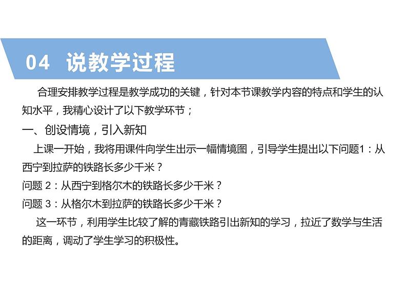 人教版小学数学四年级下册 一、四则运算1.加、减法的意义和各部分间的关系  说课课件第6页