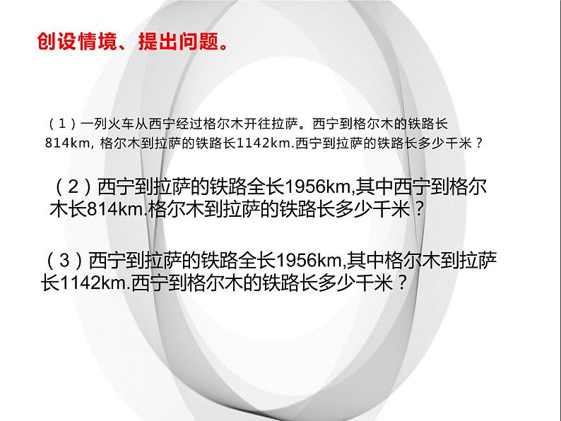 人教版小学数学四年级下册 一、四则运算1.加、减法的意义和各部分间的关系  课件03