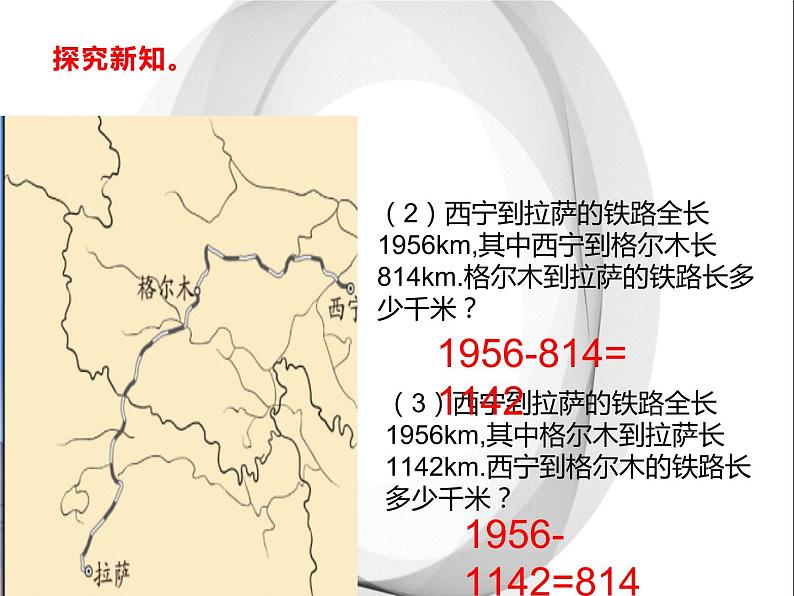 人教版小学数学四年级下册 一、四则运算1.加、减法的意义和各部分间的关系  课件05