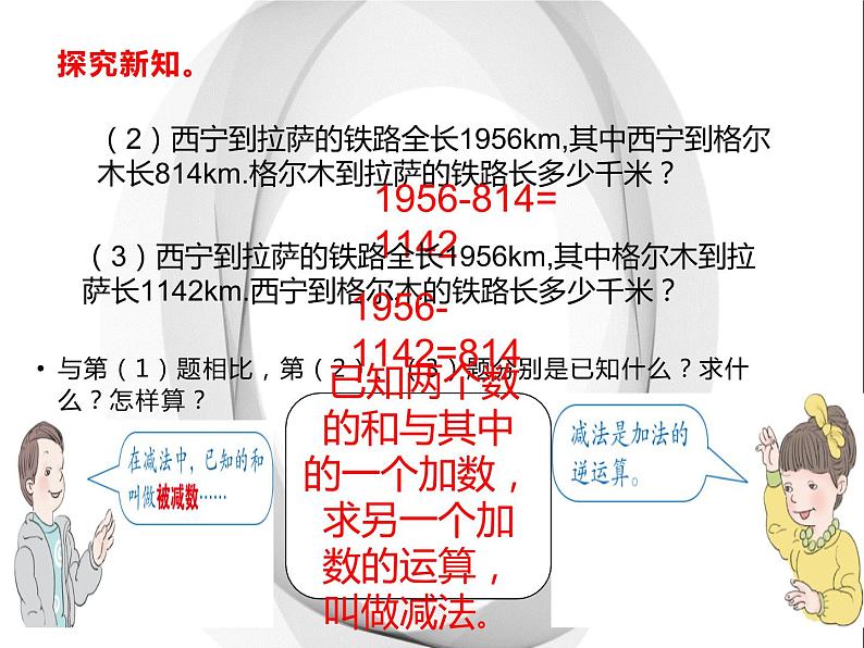 人教版小学数学四年级下册 一、四则运算1.加、减法的意义和各部分间的关系  课件06