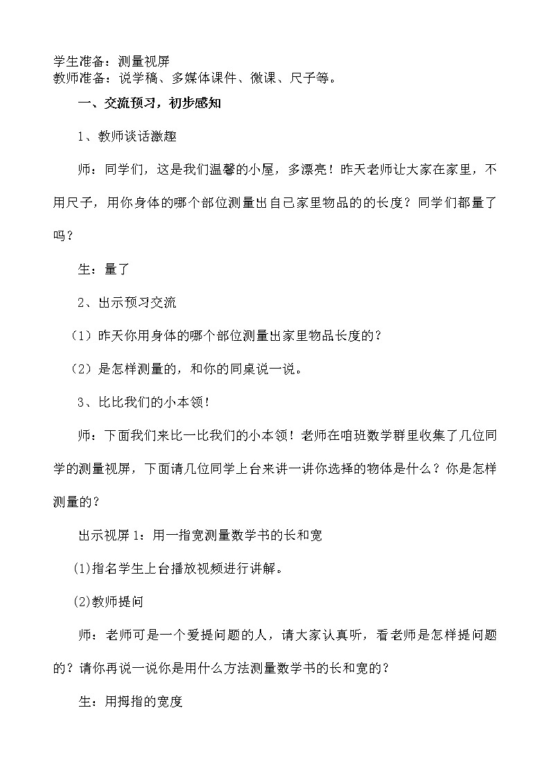 青岛版（五四制）一年级下册 我们身上的小尺子（教案）第2页